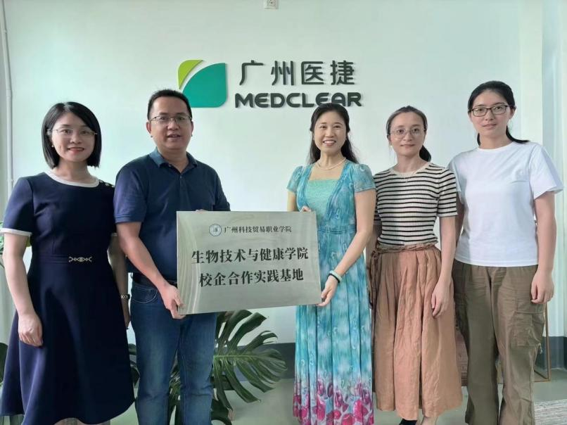 【深化合作、共建共享】廣州科技貿易職業學院生物技術與健康學院深入我司交流調研
