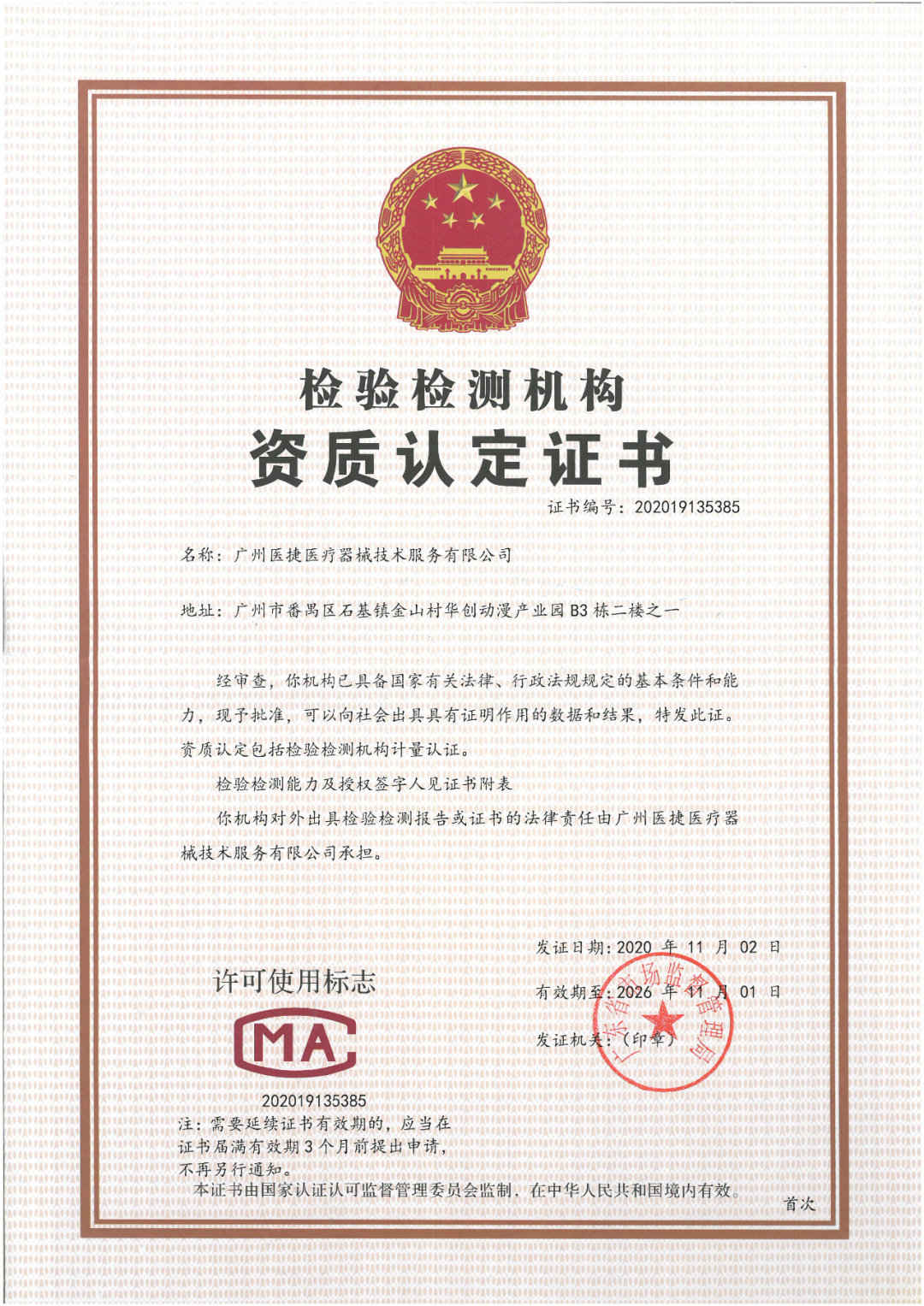 喜報！熱烈祝賀我公司取得檢驗檢測機(jī)構(gòu)資質(zhì)認(rèn)定證書（CMA）