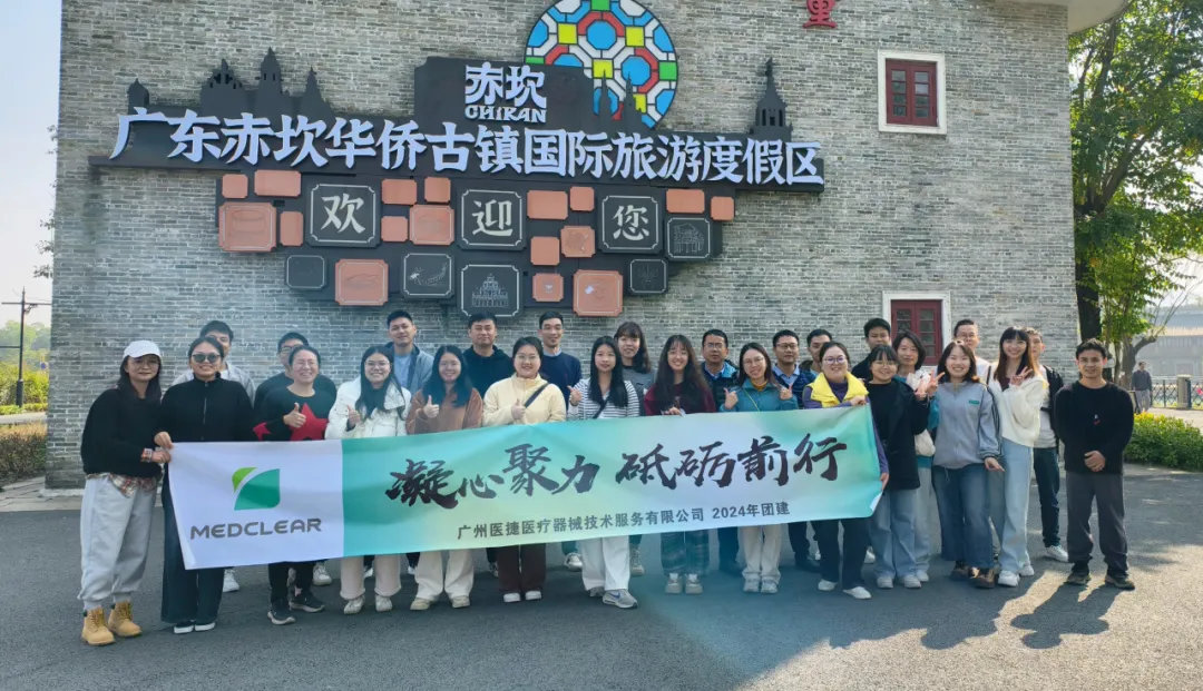 【凝心聚力 砥礪前行】廣州醫捷2024年團建圓滿結束！